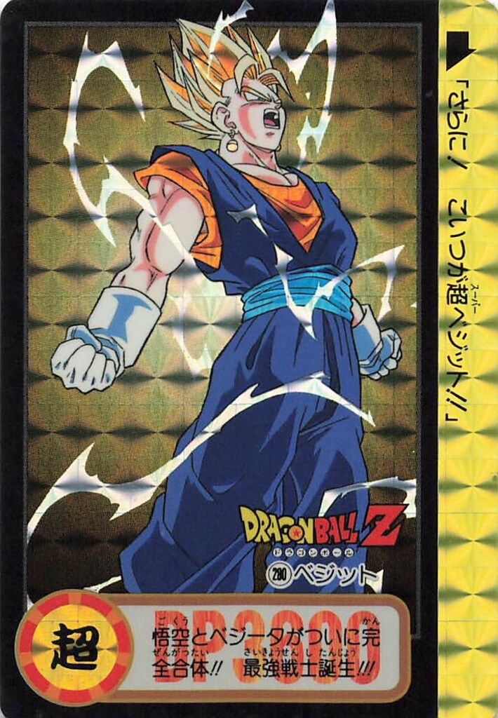 【裏面未はがし美品】DB本弾23弾/究極合体！超ベジット参上 超戦士たち バンダイ DB本弾(ゴハン編) 23弾/究極合体!超ベジット参上 ベジット