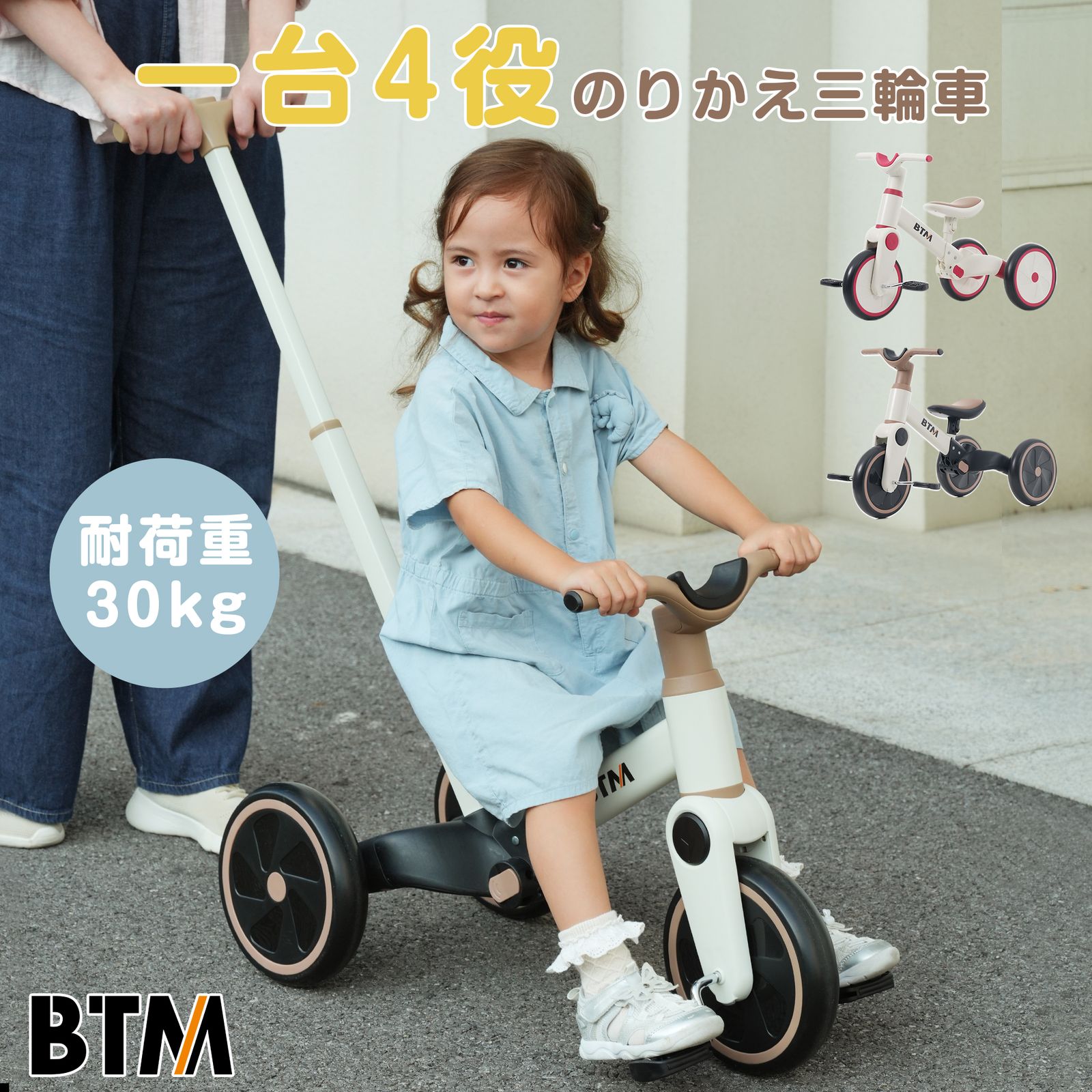 数量限定セール」 子供用三輪車 4in1 かじとり 足けりバイク