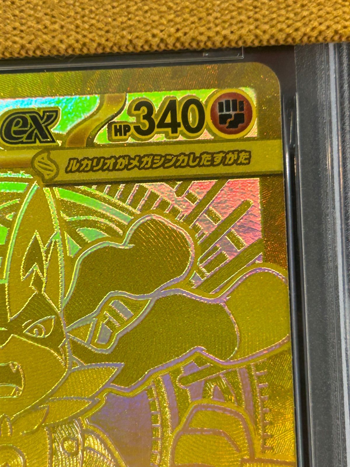 メガルカリオex 092/063 MUR PSA9 メガブレイブ - メルカリ