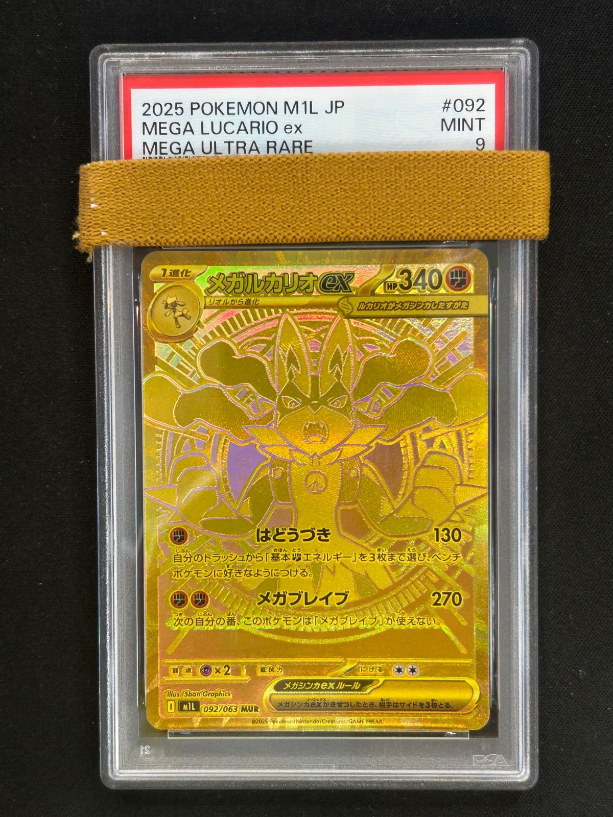 メガルカリオex 092/063 MUR PSA9 メガブレイブ - メルカリ