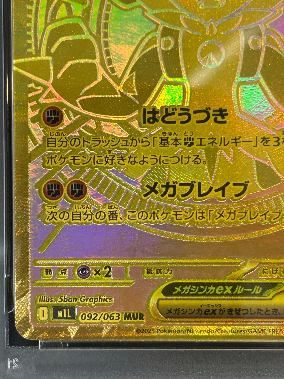 メガルカリオex 092/063 MUR PSA9 メガブレイブ - メルカリ