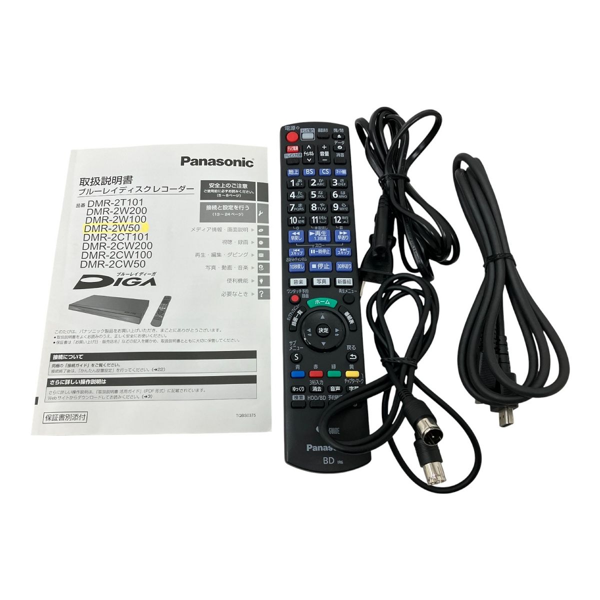Panasonic DMR 2 W 50 ブルーレイレコーダー 2020年製 パナソニック 家電