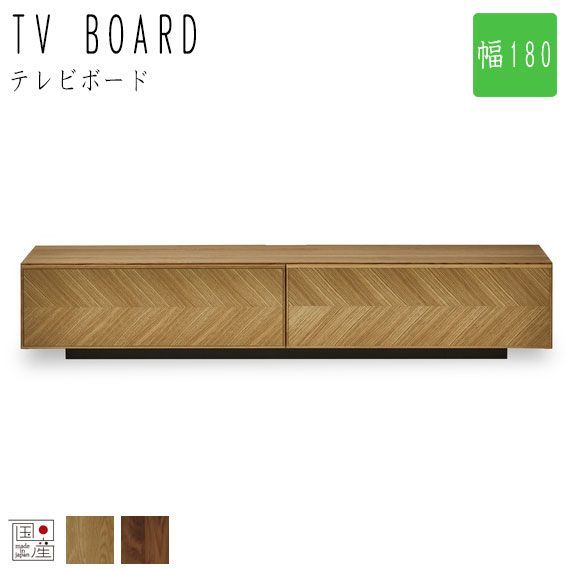 MEIREKI メイレキ テレビボード 幅180cm