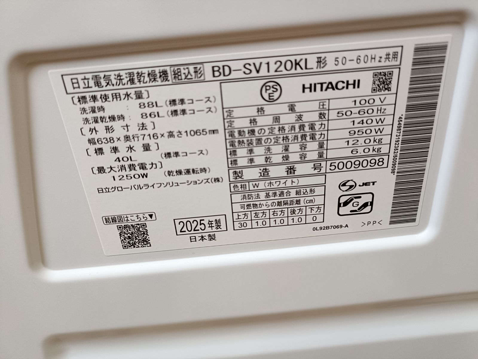 HITACHIドラム式洗濯機
