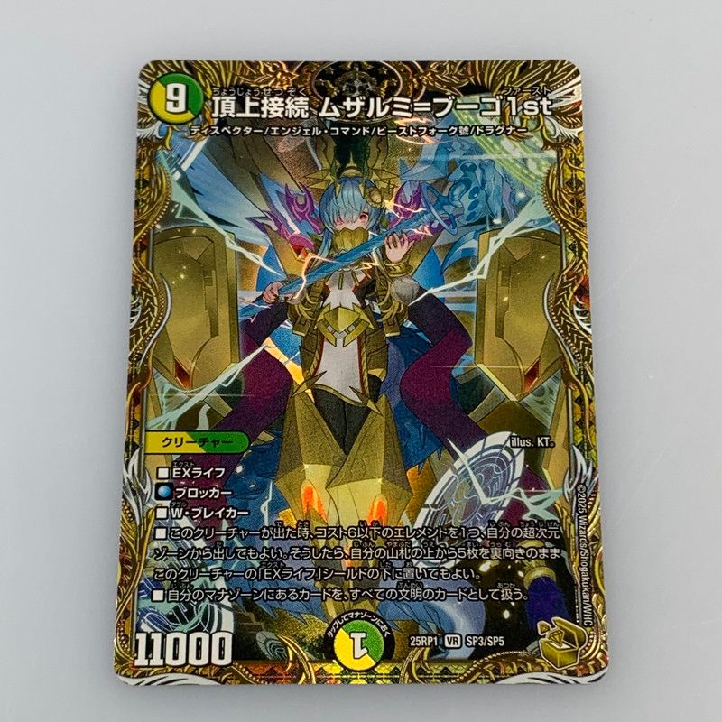 頂上接続 ムザルミブーゴ1st 25RP1 SP3/SP5 頂上接続 ムザルミブーゴ1st 25RP1 SP3/SP5