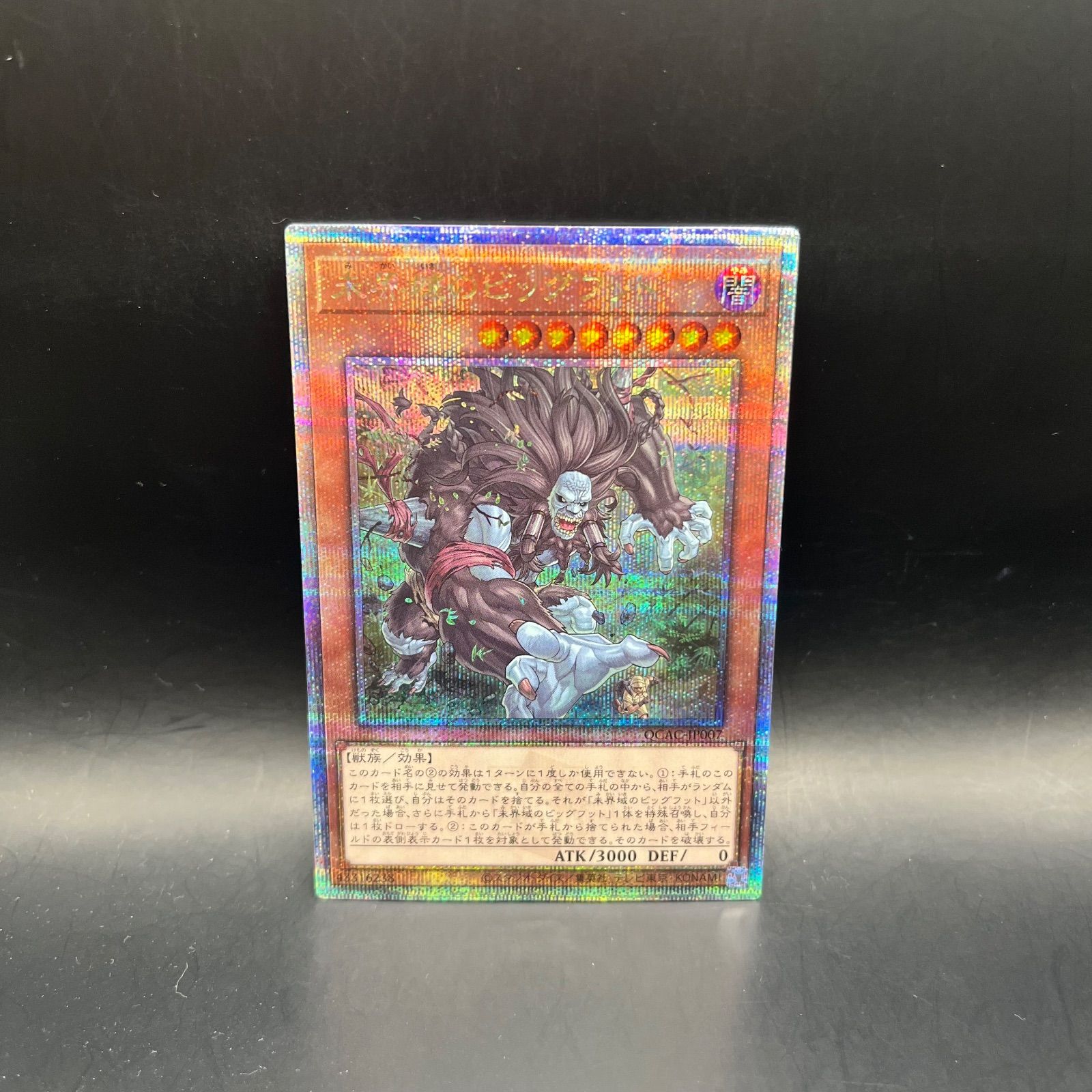 遊戯王 未界域のビッグフット クォーターセンチュリーシークレットレア