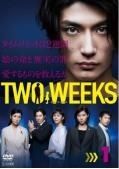 TWO WEEKS 5巻セット レンタル落ち DVD