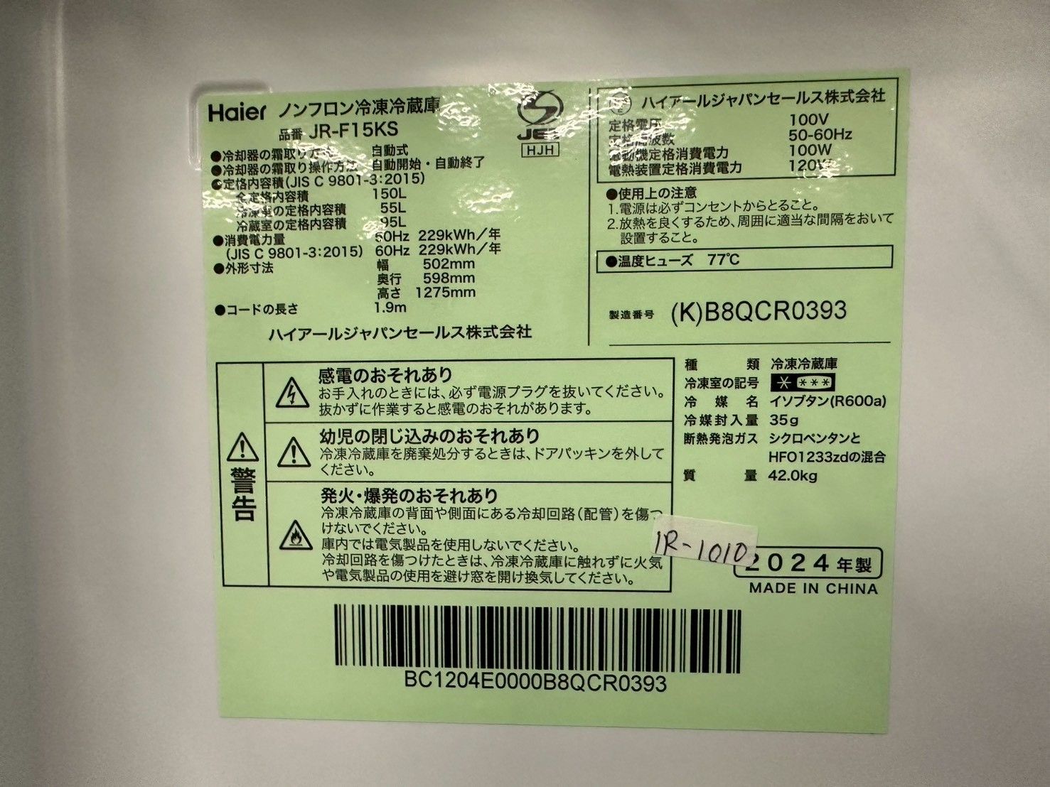 高年式】大阪送料無料☆3か月保障付き☆冷蔵庫☆ハイアール☆2ドア