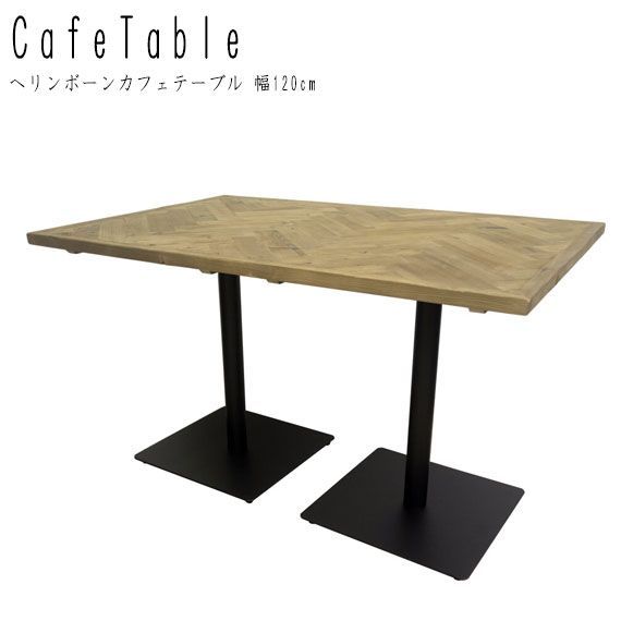 KOZAI カフェテーブル ヘリンボーン W600×H600×H720 Desk & Table