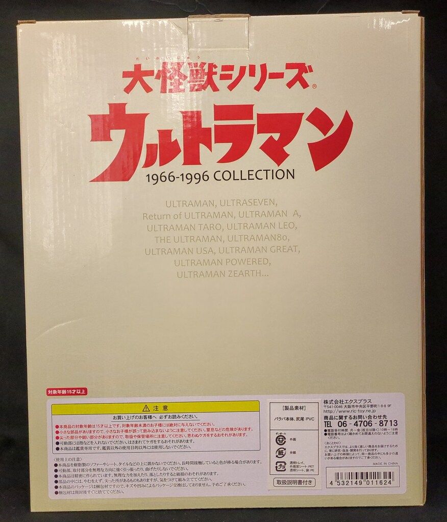 エクスプラス 大怪獣シリーズ バ