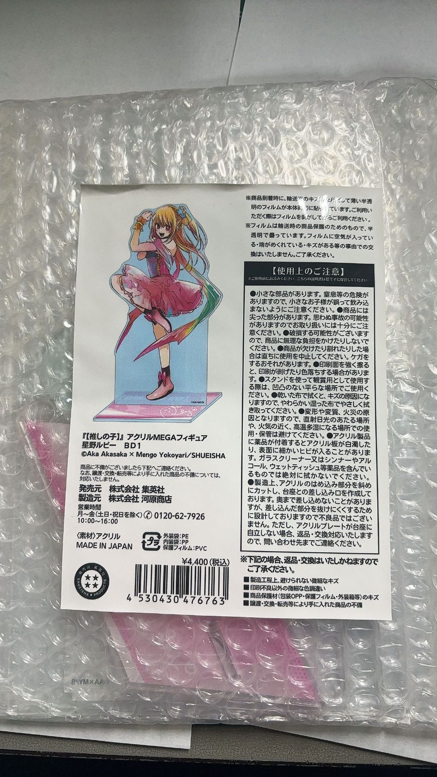 MR-01631『【推しの子】』アクリルMEGAフィギュア 星野ルビー カード