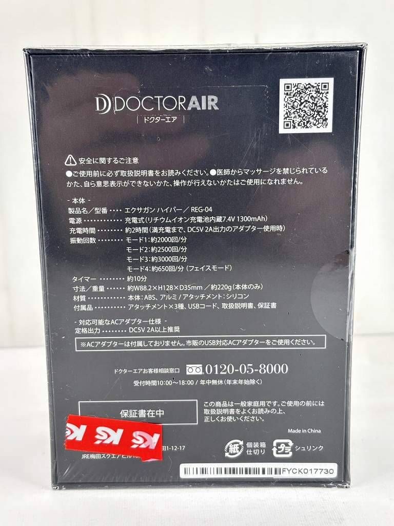 s 25 t-0966 y DOCTOR AIR ドクターエア エクサガンハイパー REG-04