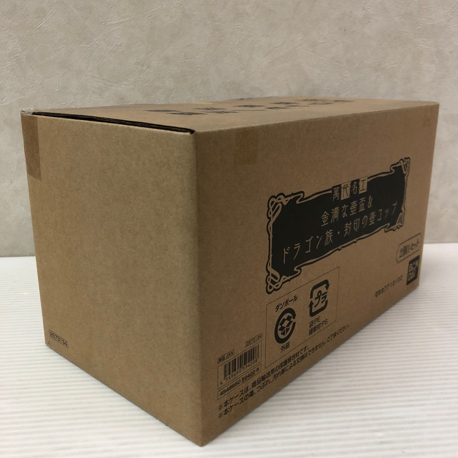 遊戯王 萬代名工 金満な壺盃＆ドラゴン族・封印の壺 コップ 未使用品