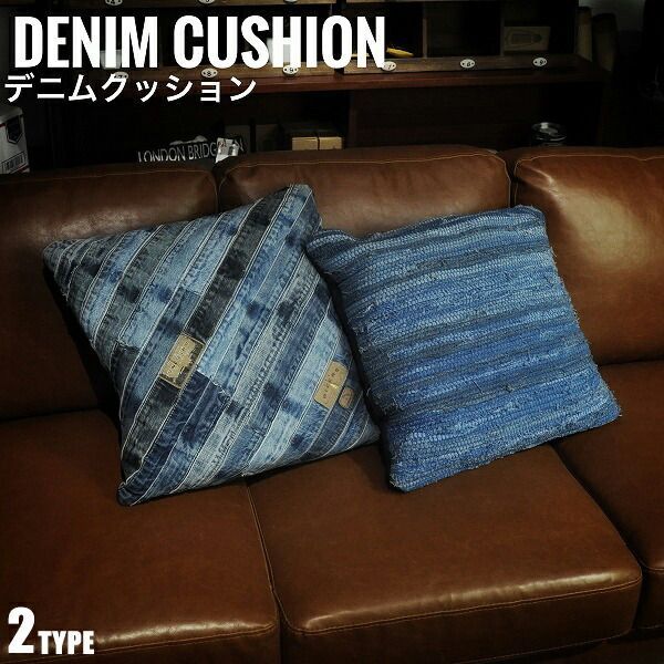 DenimCushion デニムクッション
