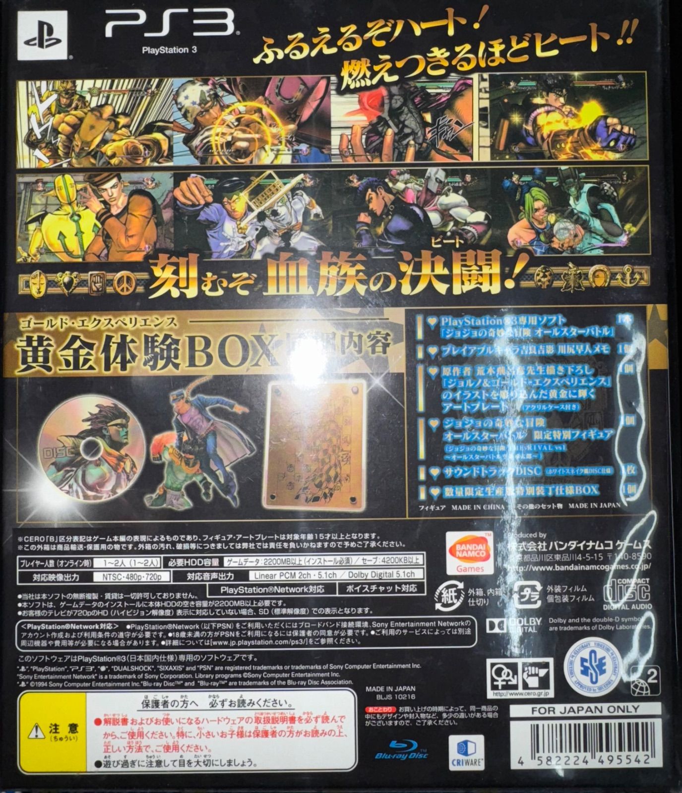 PS3 ジョジョの奇妙な冒険 オールスターバトル(数量限定生産 黄金体験