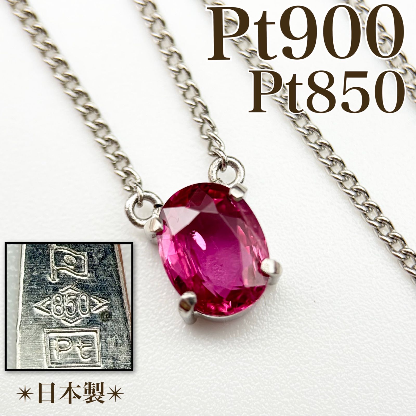 買取店】日本製✴︎ Pt900 Pt850 天然ルビー41cm ネックレス プラチナ 