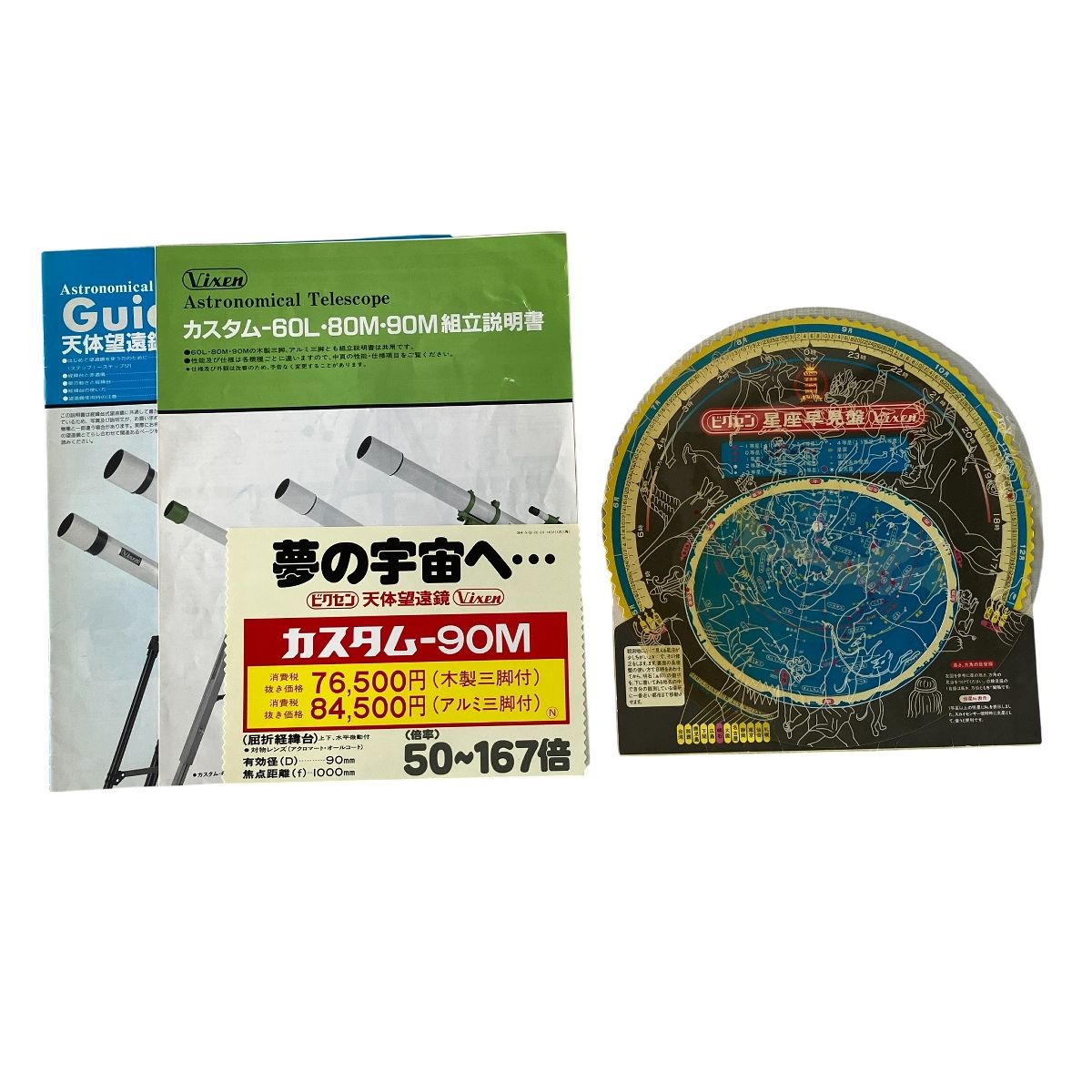 Vixen カスタム 90 M 天体望遠鏡 屈折式 天文 観測機器 ビクセン