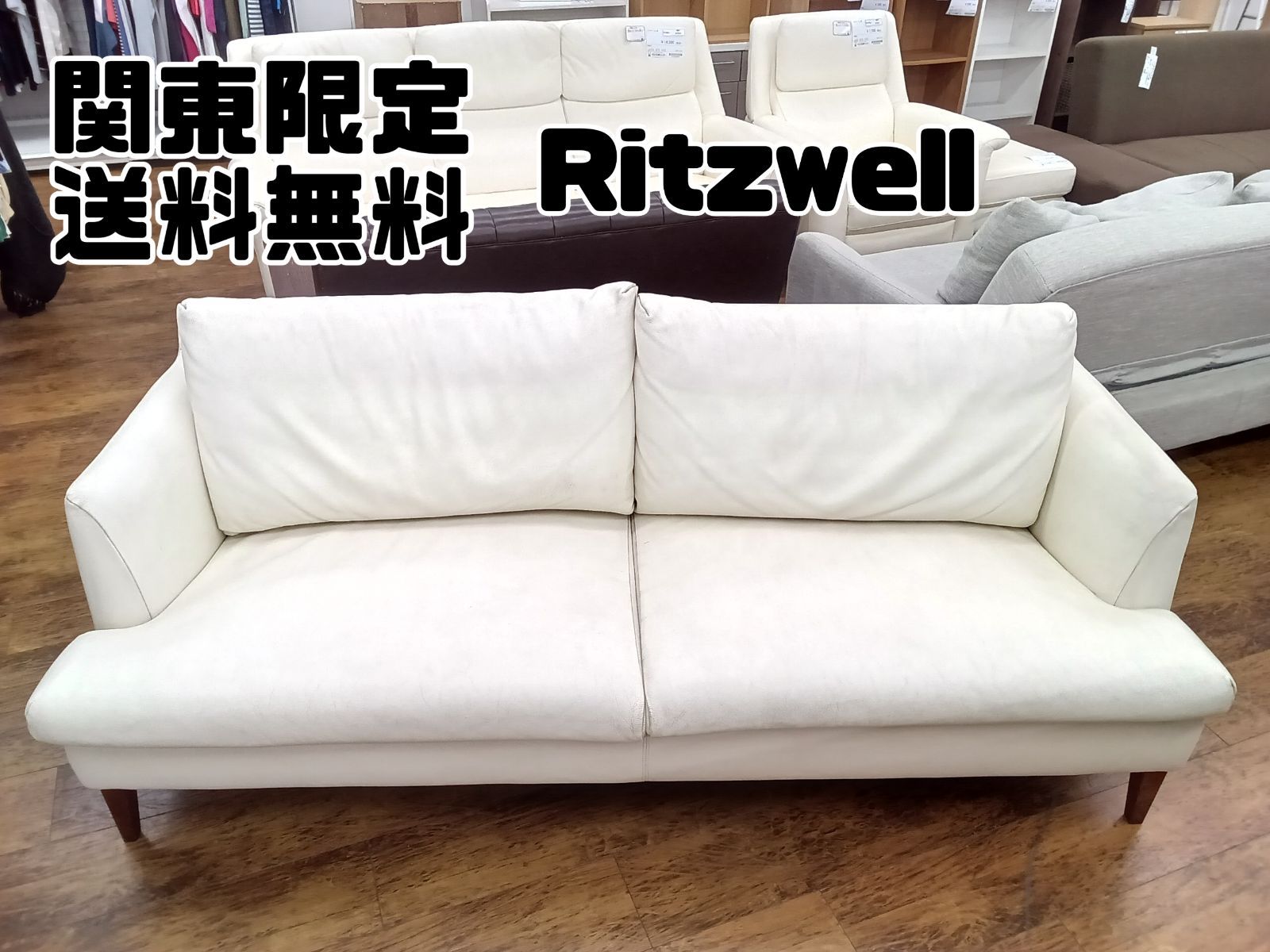 関東地域限定販売 送料無料※2階上げ不可】Ritzwell ソファー - メルカリ
