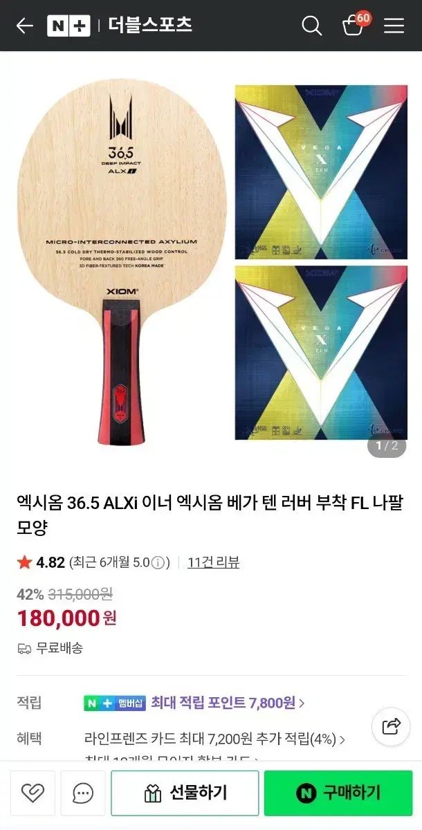 エクシオン 36 5 ALXi インナー ベガ テン ラバー FL 卓球ラケット