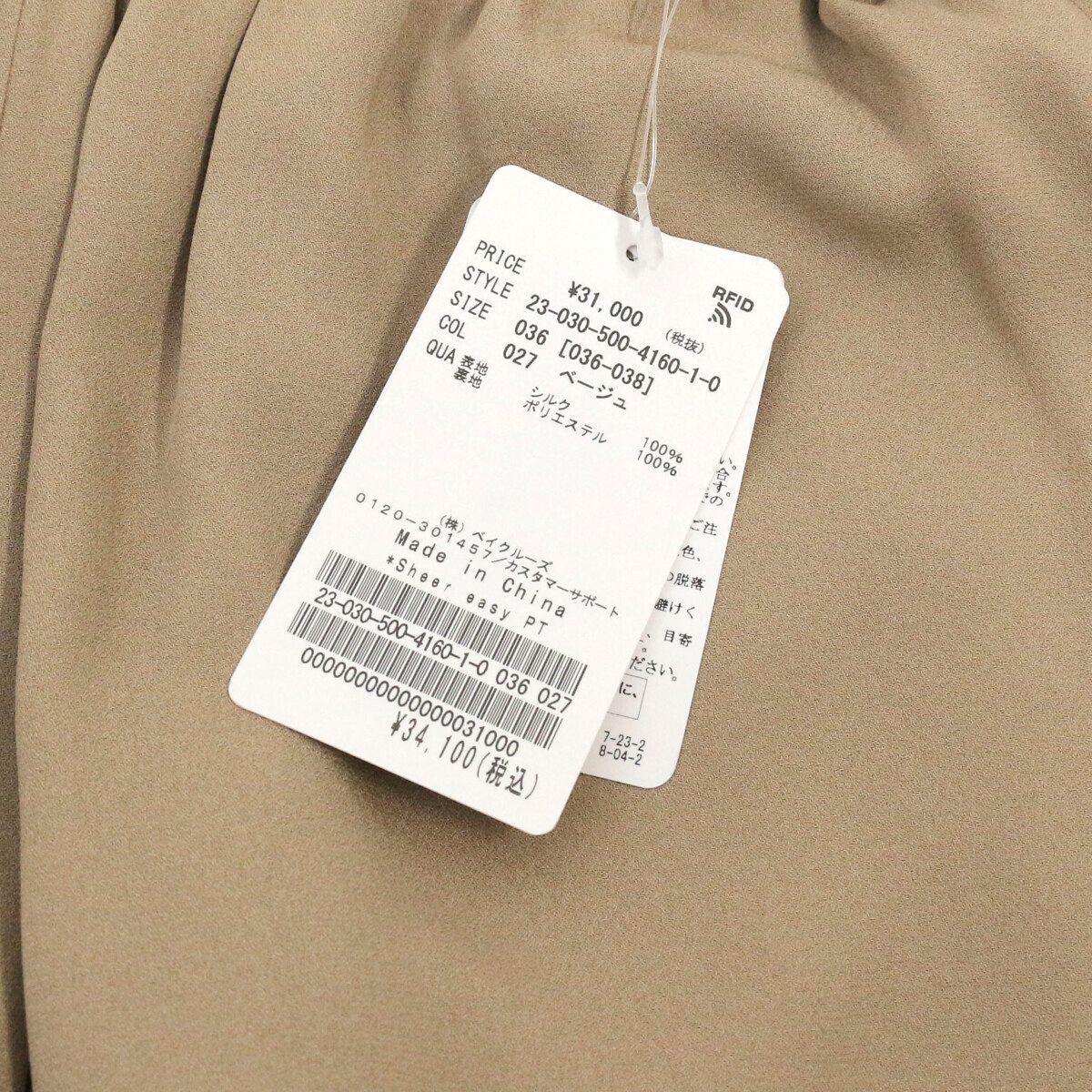 MUSE de Deuxieme classe ミューズ ドゥ ドゥーズィエムクラス 23SS