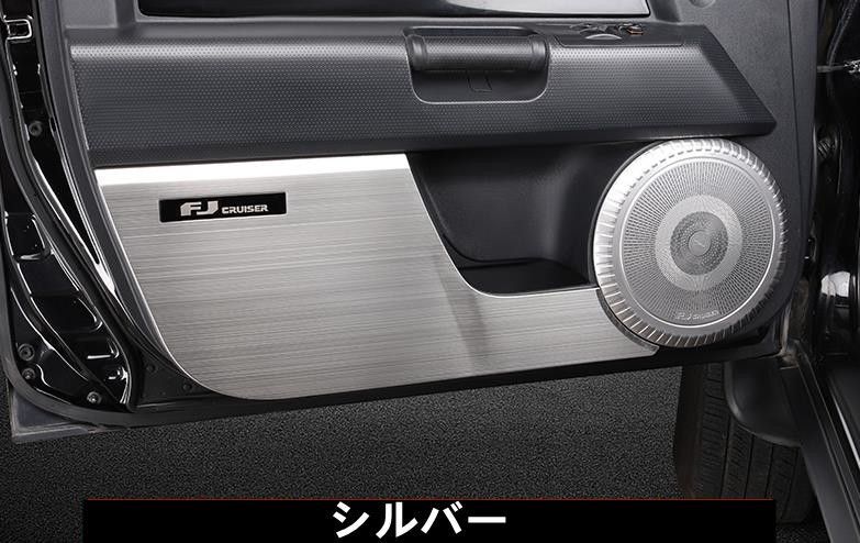 トヨタ FJクルーザー GSJ 15 W型 2010 2018 ドアトリム スピーカー カバー ドアパネルドアプロテクターキズ防止カバー