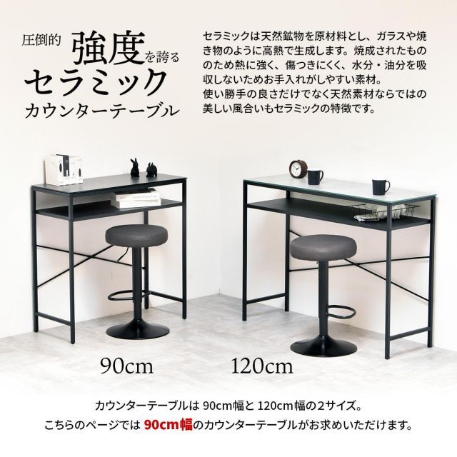 CERABILL カウンターテーブル幅90cm 【公式通販】