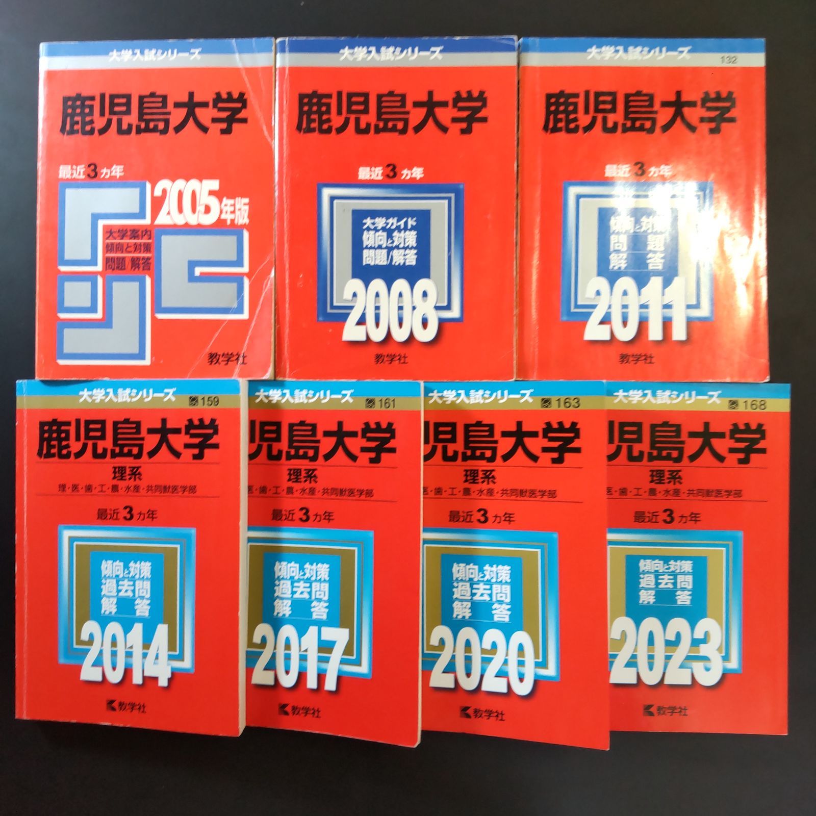 得価，限定SALE 【271】【7冊】鹿児島大学 理系 書込みなし(6冊