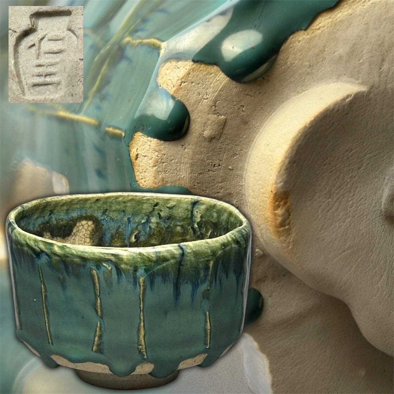 幽玄】琉球焼(壺屋焼) 小橋川仁王 釉垂茶碗 茶道具 抹茶碗 煎茶碗 筒