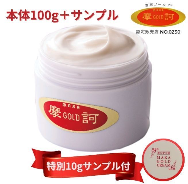 摩訶ゴールドクリーム（医薬部外品）100g＋限定10gミニサイズ付【正規