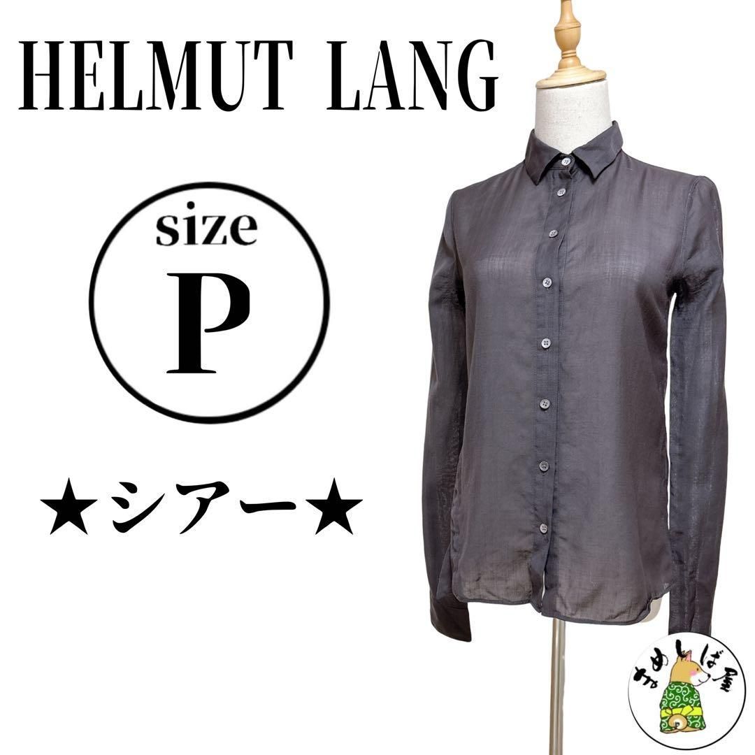 HELMUT LANG ヘルムートラング【P】シアーシャツ XS ウール 高級品