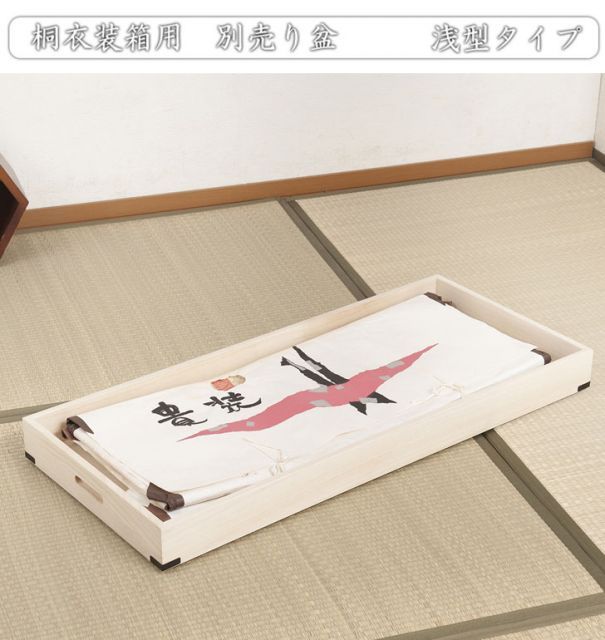 桐衣装箱 追加浅衣装盆 隅金具付