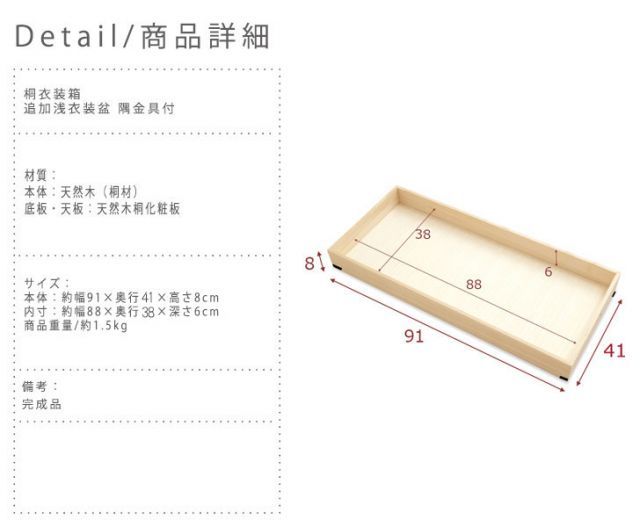 桐衣装箱 追加浅衣装盆 隅金具付