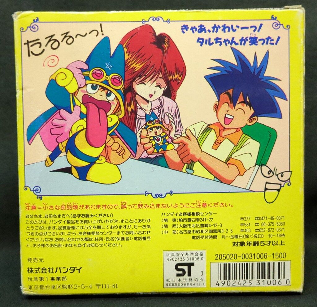 バンダイ 魔法でにっこりタルるートくん