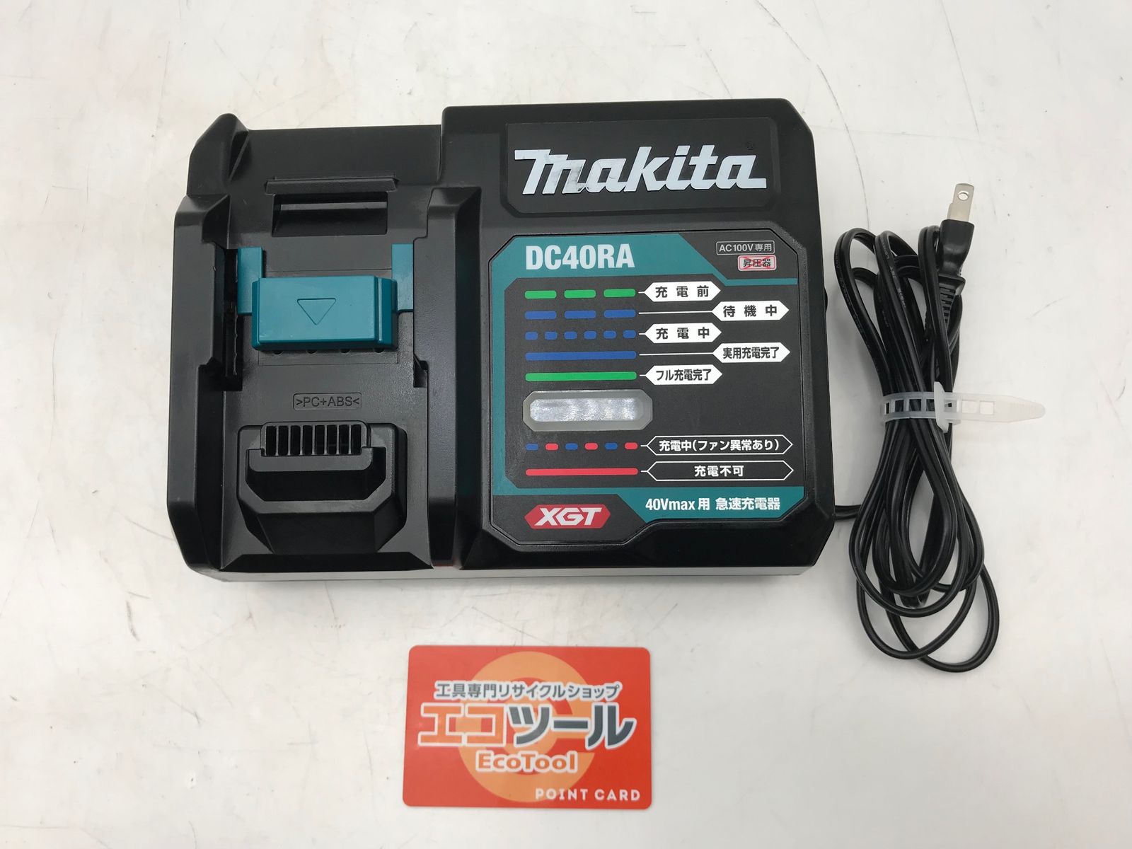 品 Makita マキタ 40 Vmaxバッテリ用急速充電器 DC RA エコツール小牧ｲﾝﾀｰ店 M 02