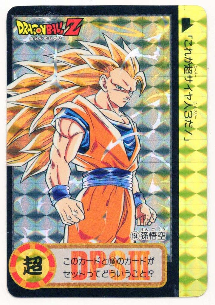 バンダイ DB本弾20弾/震撼!究極パワー発動 孫悟飯(擬似角プリ/裏紙ナシ) バンダイ DB本弾(ゴハン編) 20弾/震撼!究極パワー発動 孫悟空(通常版