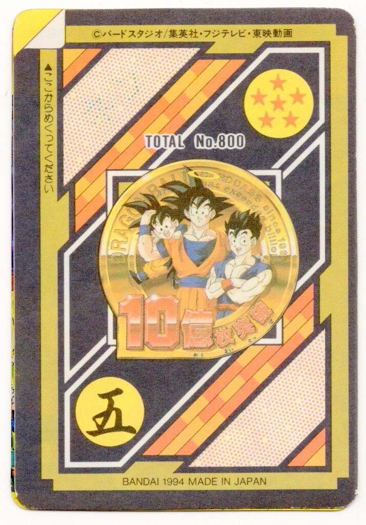 バンダイ DB本弾20弾/震撼!究極パワー発動 孫悟飯(擬似角プリ/裏紙ナシ) バンダイ DB本弾(ゴハン編) 20弾/震撼!究極パワー発動 孫悟空(通常版