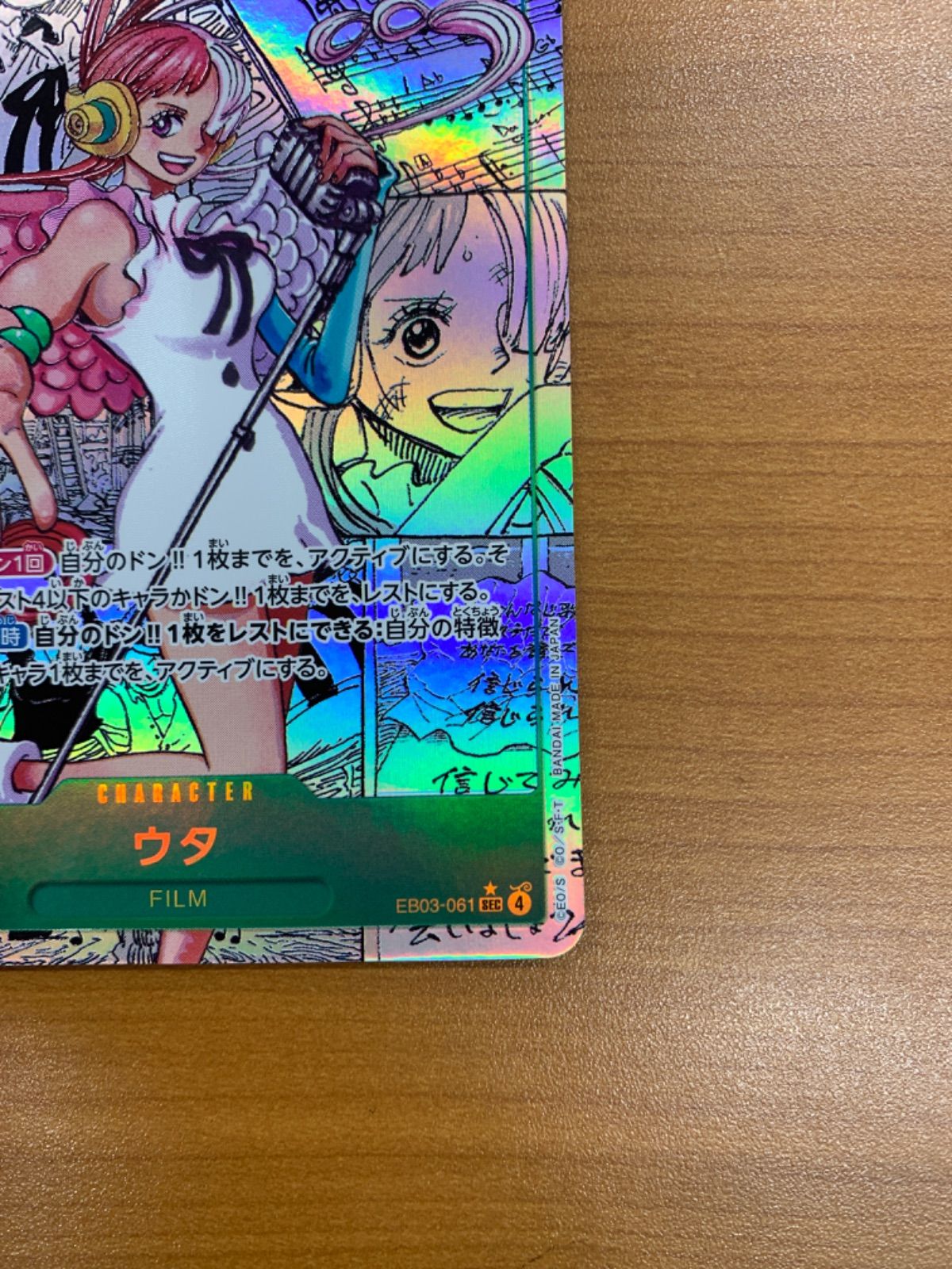 美品 ウタ コミパラ SEC コミックパラレル EB03-061 ワンピースカード