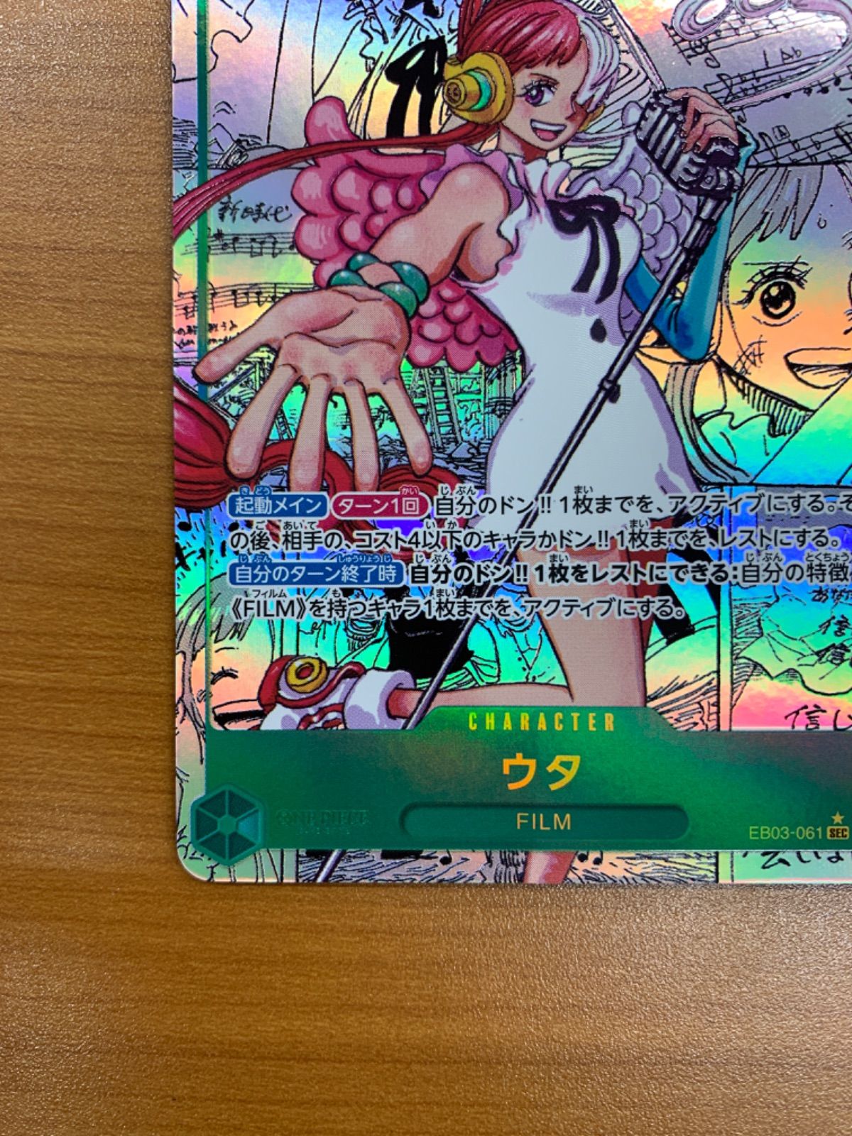 美品 ウタ コミパラ SEC コミックパラレル EB03-061 ワンピースカード