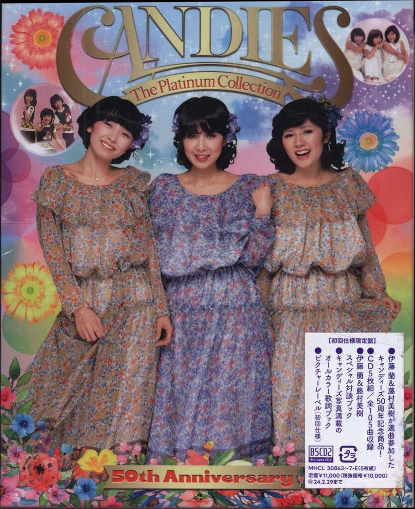 キャンディーズ・50周年記念プラチナムコレクション（初回盤新品） CDBOX キャンディーズ The Platinum 購入 Collection 50th Anniversary