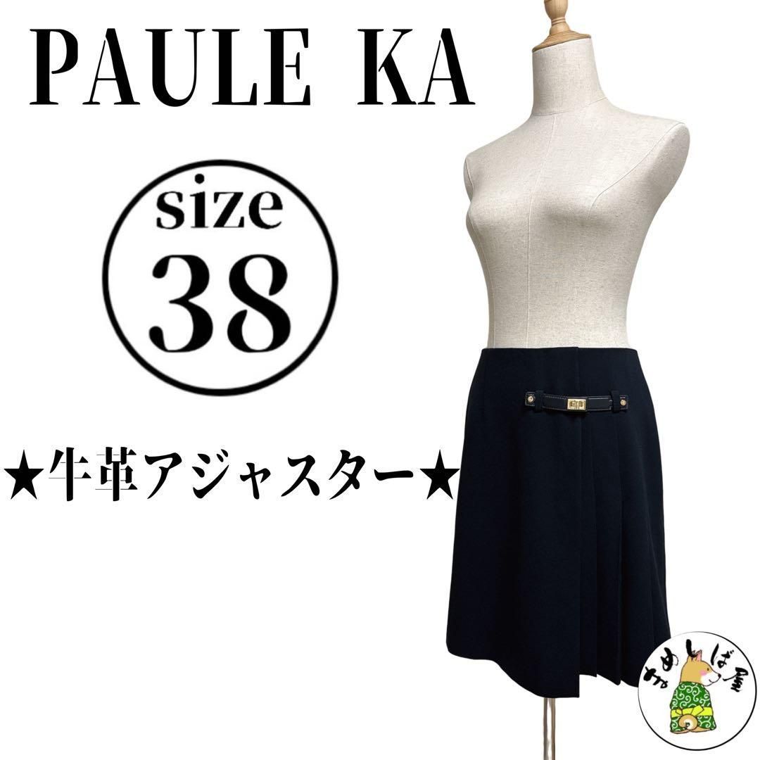 ️ PAULE KA ポールカ 38 膝丈フ スカート 牛革
