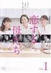 恋する母たち ディレクターズカット版 5巻セット レンタル落ち DVD