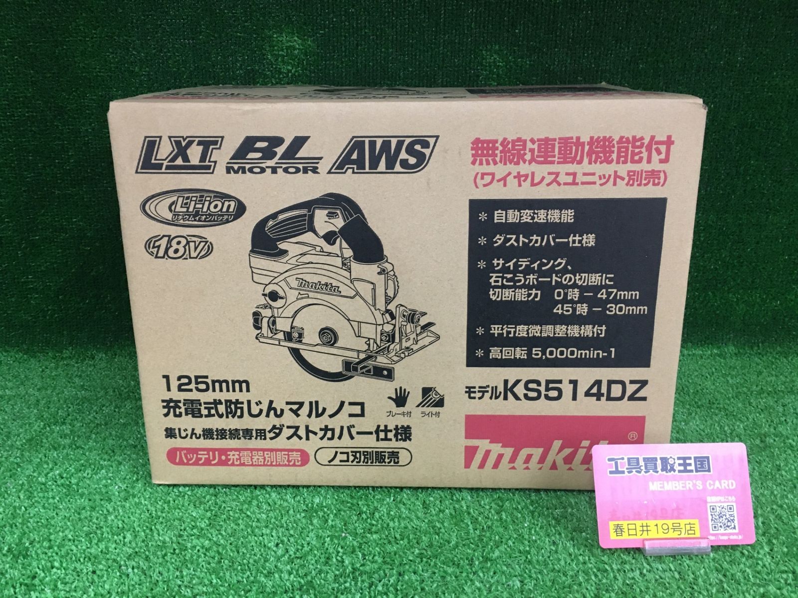 0906 マキタ 125 mm充電式防じんマルノコ KS 514 DZ 本体のみ バッテリ 充電器 ケース別売