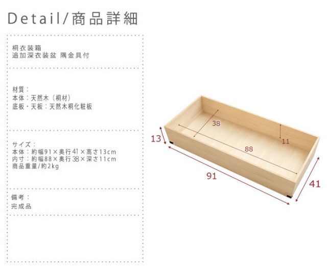 桐衣装箱 追加深衣装盆 隅金具付