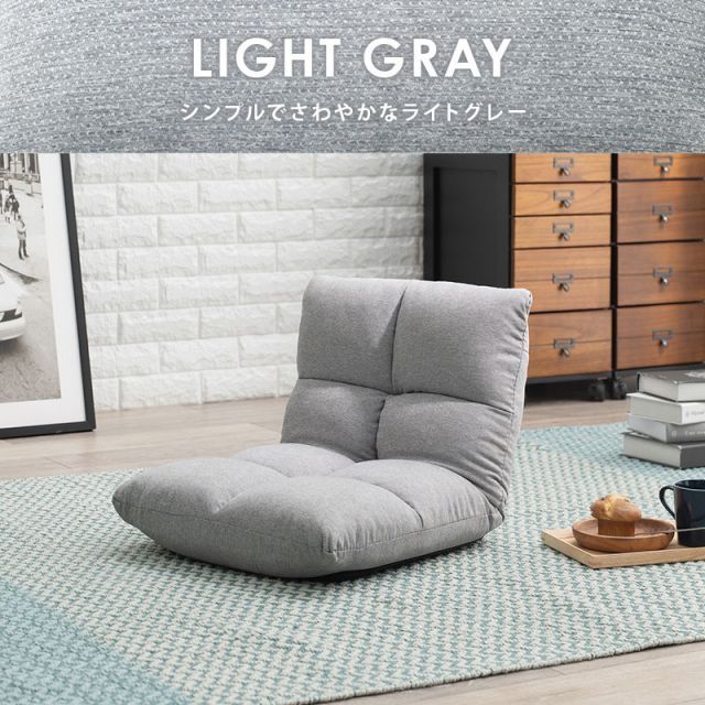 Floor Chair コンパクト座椅子