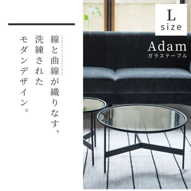 Adam ガラスローテーブル Lサイズ