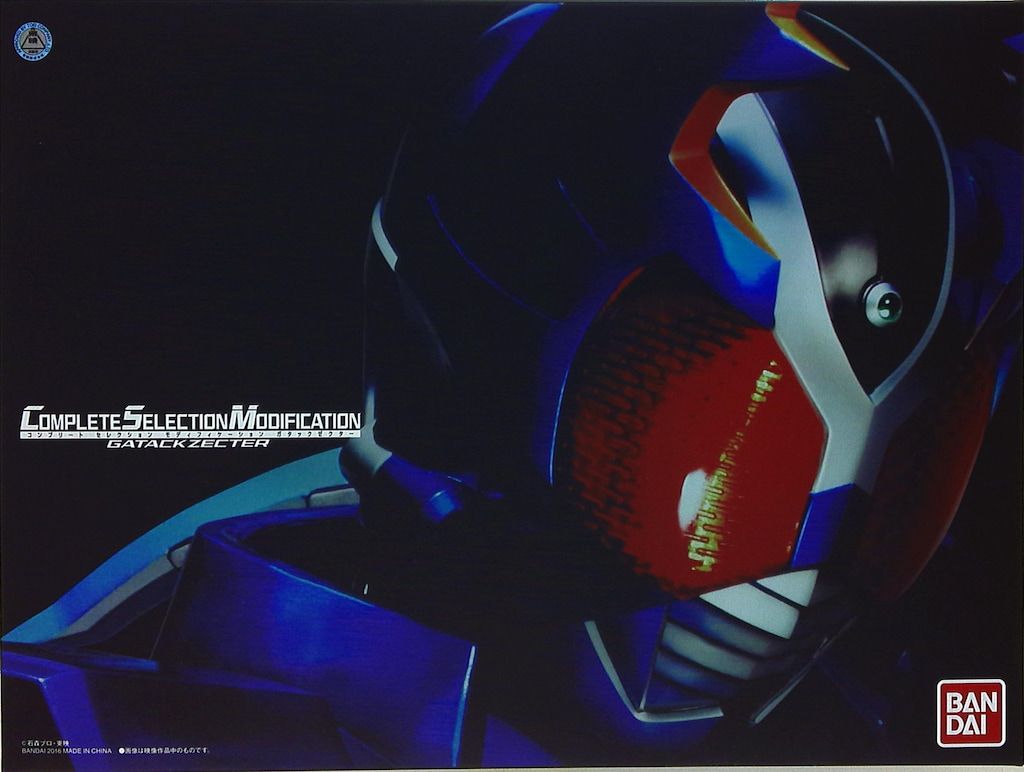 バンダイ カブト コンプリートセレクション モデフィケーション ガタックゼクター