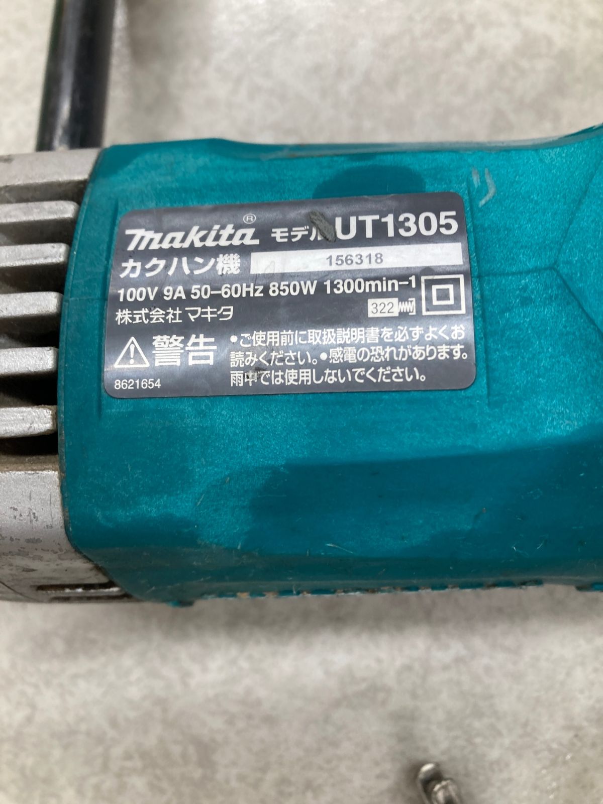 165㎜カクハン機