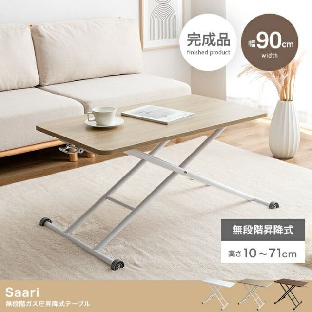 【新品・送料無料】【完成品】ガス昇降式テーブル PU 幅90cm ホワイト 無段階ガス圧昇降式テーブル 幅90cmSaari | インテリア家具の卸 g125003]幅