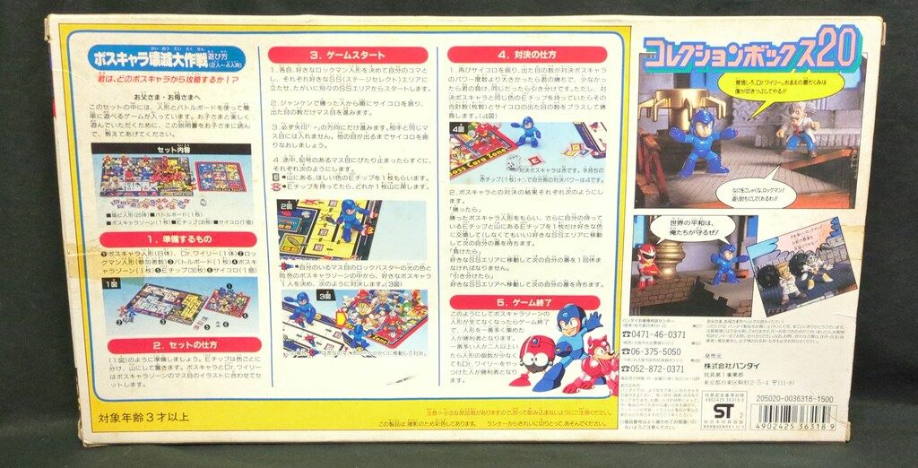 バンダイ ボックス20 ロックマン