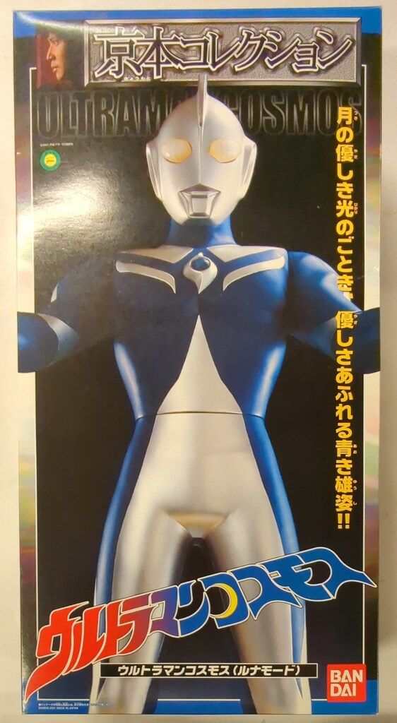 京本コレクション　ウルトラマンコスモス　ルナモード 京本コレクション ウルトラマンコスモス(ルナモード) - メルカリ